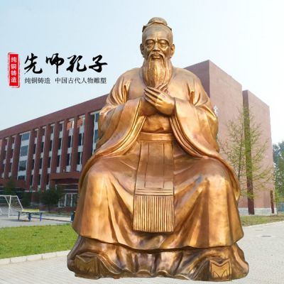 大型雕塑制作廠家校園銅雕孔子坐像