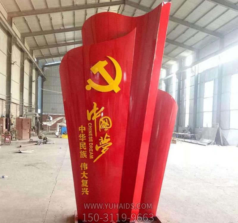 校園擺放不銹鋼中國夢黨建雕塑