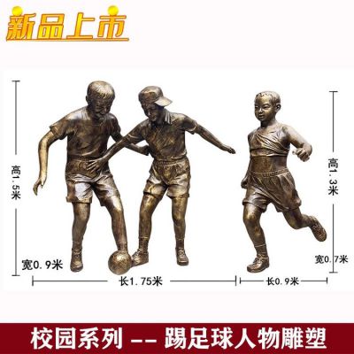 玻璃鋼雕塑仿銅小孩童趣 人物戶外下棋踢足球商場廣場校園裝飾擺件